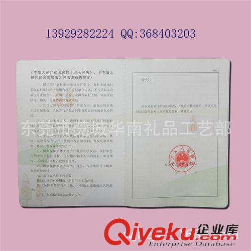 印刷塑膜證件 印制{zx1}版農(nóng)村土地承包經(jīng)營權(quán)證廠價直銷批發(fā)原始圖片2