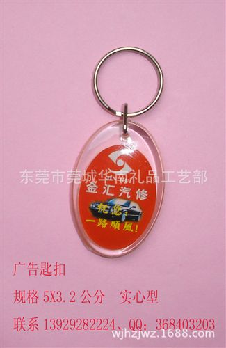 門牌宣傳標(biāo)牌 亞克力鑰匙扣、廣告鑰匙掛、廣告鑰匙扣、房間號(hào)碼鑰匙扣