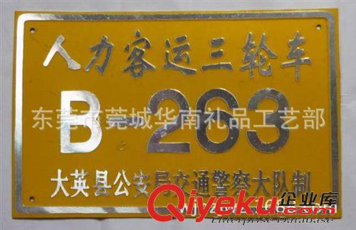 門牌宣傳標牌 供應(yīng)拖拉機營運牌、人力三輪車營運牌、批發(fā)農(nóng)用車牌原始圖片2