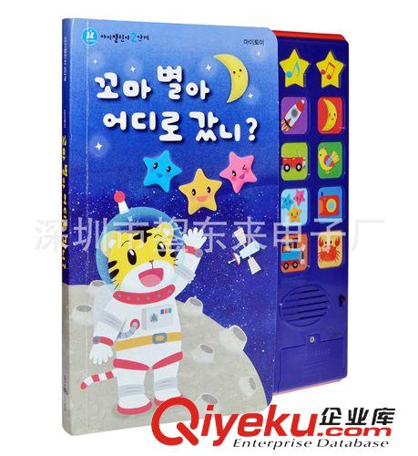 2014新研發(fā)產(chǎn)品 熱供兒童早教益智玩具 寶寶嬰兒益智玩具 多功能寶寶故事音樂盒原始圖片2