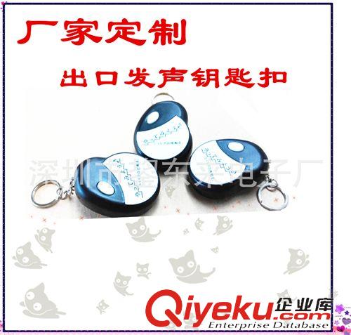 廣告促銷禮品 創(chuàng)意發(fā)聲鑰匙扣 音樂(lè)鑰匙扣 情侶發(fā)聲鑰匙扣配件批發(fā)