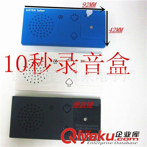 廣告促銷禮品 深圳鋆東來 低價直銷錄音盒 60秒錄音盒原始圖片2