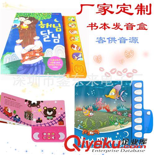 幼兒早教電子音樂發(fā)聲書 研發(fā)定制 按鍵電子音樂發(fā)聲書 益智電子發(fā)聲書 雙語電子發(fā)聲書