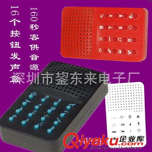 藍牙手機配音箱 語音提示器 電子語音器 玩具發(fā)聲器 光控語音器 電子報警器