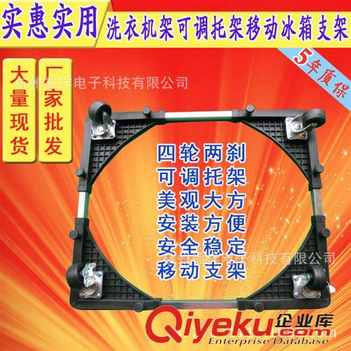 洗衣機支架 廠家直銷 冰箱底架洗衣機底座 波輪洗衣機支架托架冰箱腳架可調(diào)