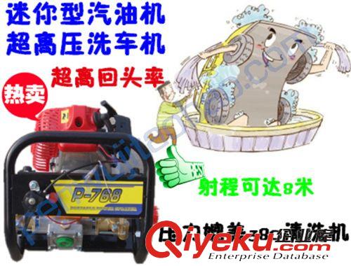 各種洗車機(jī)系列 小型手提式汽油機(jī)高壓清洗機(jī)洗車機(jī)/攜帶方便輕巧/可以隨處洗車