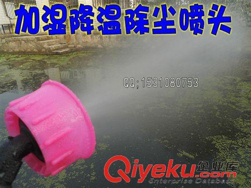 4分園藝草坪噴頭 4分霧化塑料噴頭/園藝花園屋頂降溫除塵xd霧化噴頭