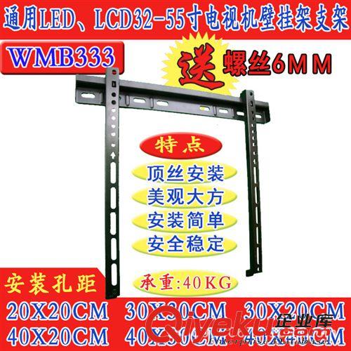 電視機(jī)配件、附件 廠家供應(yīng) 通用液晶電視掛架 壁支架創(chuàng)維L-WH01 26-55寸加厚型掛