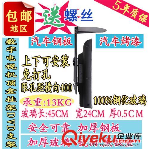 電視機配件、附件 無需打孔衛(wèi)星 數(shù)字電視機頂盒掛架支架、DVD架 3C鋼化玻璃