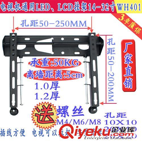 電視機配件、附件 19-32寸WH401 掛架夏普通用液晶電視掛架 方便插線掛架 廠家批發