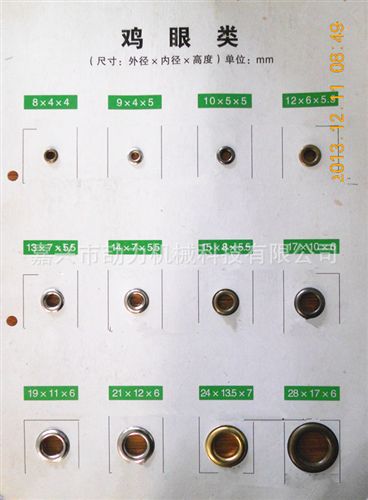 氣眼/汽眼/雞眼/鞋眼扣 嘉興廠家生產(chǎn)各種規(guī)格包裝用金屬汽眼，優(yōu)質(zhì)黃銅氣眼，環(huán)保鐵氣眼