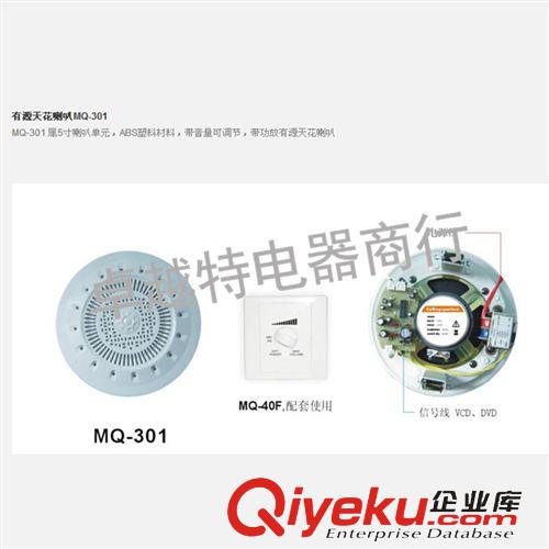 米其林公共廣播器材 MQ-301米其林公共廣播，有源吸頂喇叭，有源揚(yáng)聲器，吸頂音箱