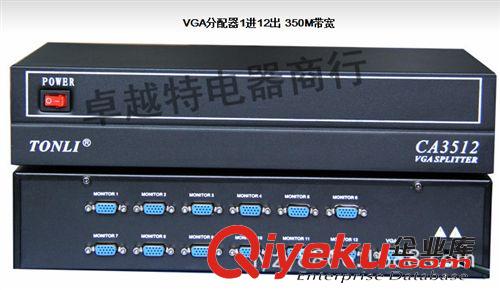 仝麗音視頻分配器 【批發(fā)供應(yīng)】仝麗音視頻分配器 、VGA分配器 1進(jìn)24VGA轉(zhuǎn)換器原始圖片2