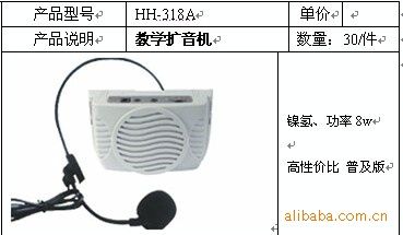 擴音器 雅炫擴音器HH-318A