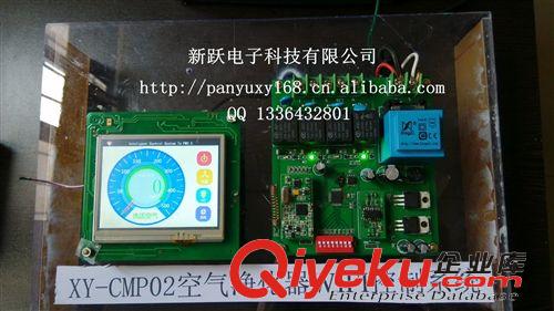 控制板 XY-CMP01 空氣凈化器WIFI 控制系統(tǒng)