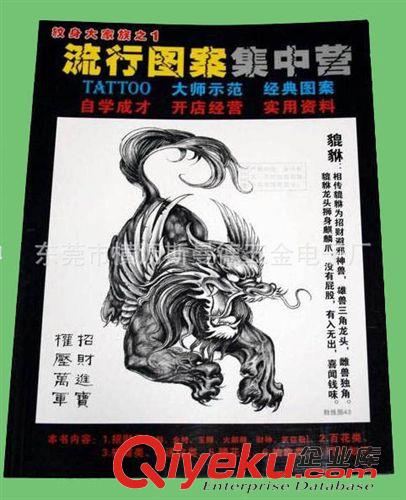 紋身書 供應紋身書，紋身圖集，紋身流行圖案