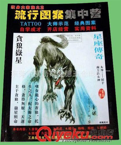 紋身書 供應紋身書，紋身圖集，紋身流行圖案