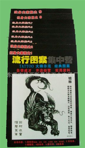 紋身書 供應紋身書，紋身圖集，紋身流行圖案