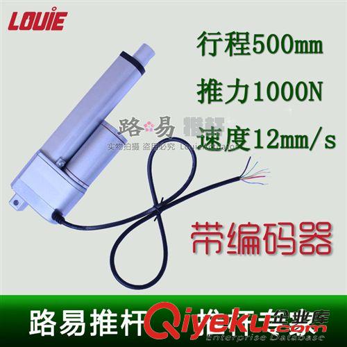 帶編碼器小推桿 【路易制造】開窗器推桿 微型電動推桿 自動推窗器 帶編碼器