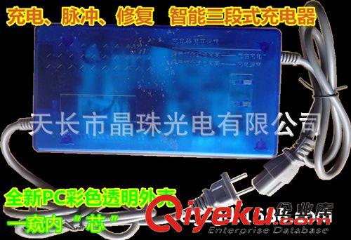 電動車充電器 晶珠牌：透明彩色PC外殼 電動車充電器48V/12AH-20AH