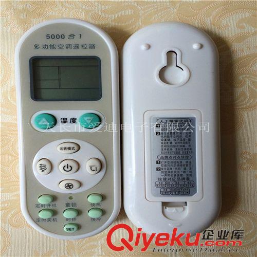 {wn}遙控器 廠家直銷批發(fā)5000合1{wn}空調(diào)遙控器設(shè)置簡單快速記憶多功能遙控原始圖片2