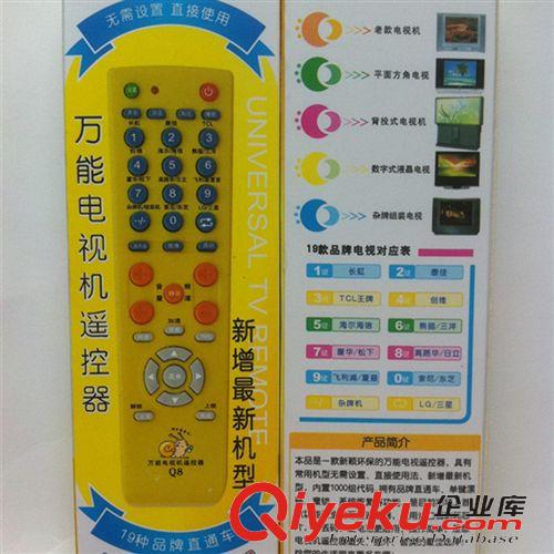 {wn}遙控器 廠家直銷批發(fā){wn}電視機(jī)遙控器Q8電視機(jī){wn}遙控器全新ABS促銷！原始圖片2