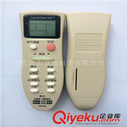 空調(diào)遙控器 廠家供應(yīng)zp長虹空調(diào)遙控器KK10A KK10B KK10B-C1 KK22B-C1通用原始圖片2