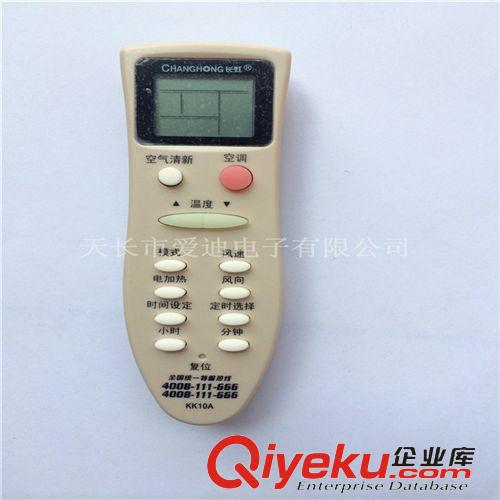 空調(diào)遙控器 廠家供應(yīng)zp長虹空調(diào)遙控器KK10A KK10B KK10B-C1 KK22B-C1通用原始圖片3