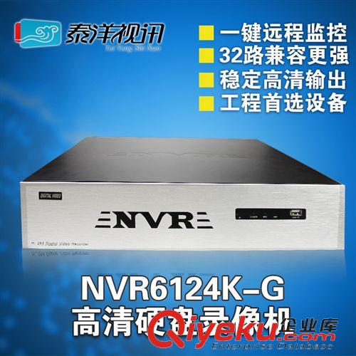 NVR硬盤錄像機系列 32路硬盤錄像機 網絡監控錄像機 NVR 支持遠程監控