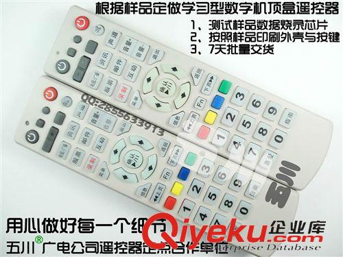 遙控器 定做 SW-168  學(xué)習(xí)型 數(shù)字機(jī)頂盒遙控器『批發(fā)』原始圖片2