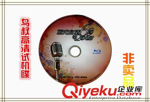 移動EVD批發(fā) 批發(fā)EVD DVD影碟片高清非賣品閩南DJ藍光全屏 試機碟片超清加盟原始圖片3