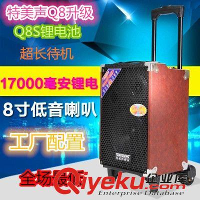 戶外舞臺音響批發(fā) 特美聲Q8S 移動拉桿插卡充電電瓶鋰電戶外音響廣場舞大功率音箱