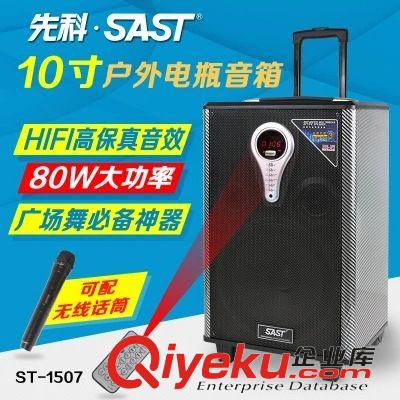 戶外舞臺音響批發(fā) 先科10寸戶外電瓶拉桿音箱 廣場跳舞|大功率插卡便攜移動充電音響