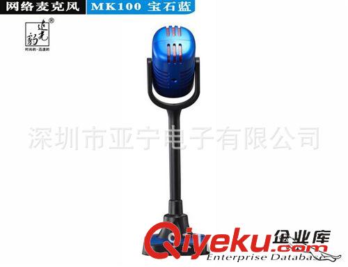 追光豹鍵鼠系列 追光豹 MK-100 電腦麥克風 電腦周邊配件批發原始圖片2