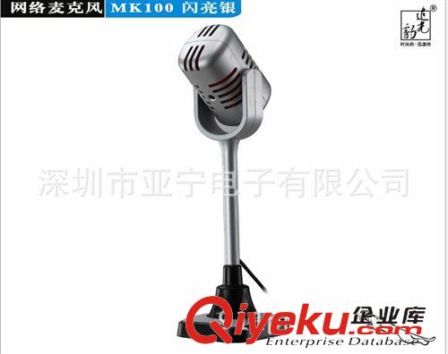 追光豹鍵鼠系列 追光豹 MK-100 電腦麥克風 電腦周邊配件批發原始圖片3