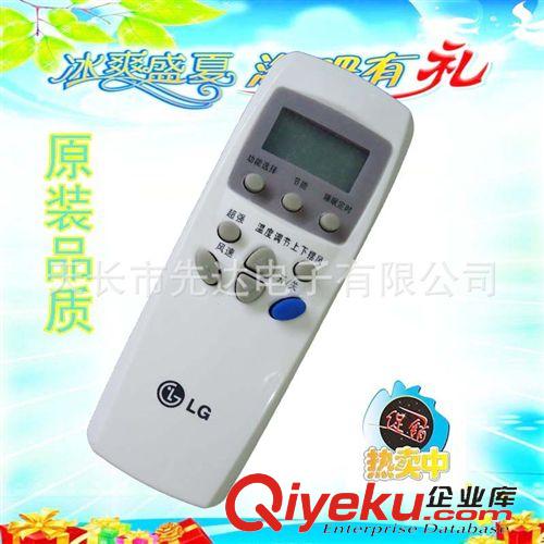 空調(diào)遙控器 品質(zhì)保證適用于LG空調(diào)遙控器KT-LG3