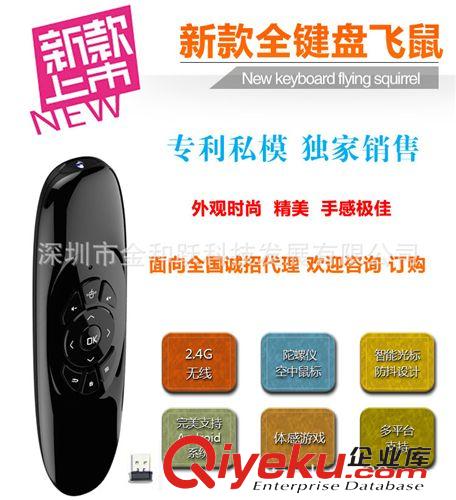 體感游戲機/掌上游戲機 廠家供應(yīng) 2.4G無線 智能遙控器 帶鍵盤鼠標(biāo)功能 6軸陀螺儀 空中鼠