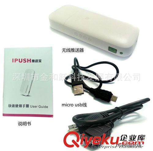 蘋(píng)果周邊iPad3/IPHONE4S/iPod IPUSH推送寶 無(wú)線(xiàn) HDMI 安卓 手機(jī)平板 連接電視 DLNA 小屏到大屏