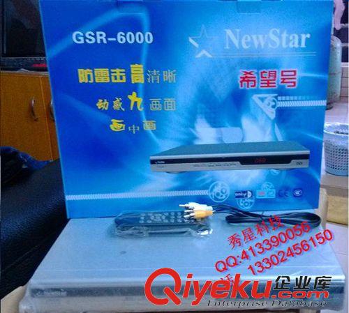 機(jī)頂盒 NEWSTAR(高斯貝爾)GSR-6000 希望號(hào) 數(shù)字大機(jī)原始圖片2