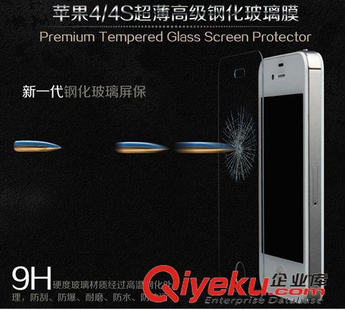 手機(jī)鋼化膜 廠家批發(fā)iphone 4S手機(jī)鋼化保護(hù)膜 0.26MM鋼化玻璃保護(hù)膜原始圖片3