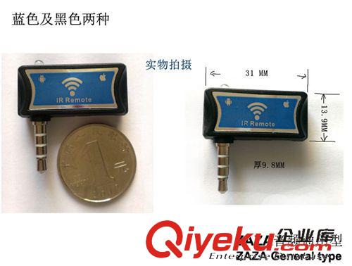 智能手機(jī)遙控器 智能手機(jī)紅外 {wn}遙控器  電視 空調(diào) {wn}智能通用型兼容99%手機(jī)
