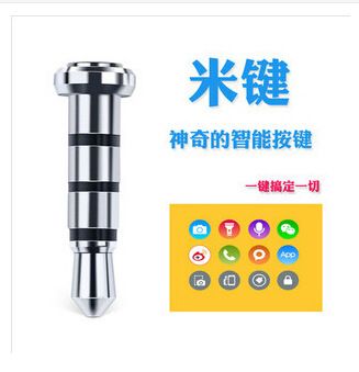 手機(jī)防塵塞 米鍵 360智鍵  手機(jī)智能按鍵  三星 小米通用  廠家直銷