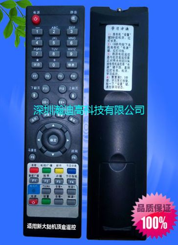 機頂盒遙控器 深圳專用數字機頂盒遙控器 深圳有線 廣電機頂盒遙控器