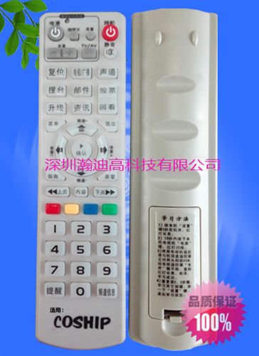 機(jī)頂盒遙控器 同洲COSHIP數(shù)字電視機(jī)頂盒遙控器 （湖北）湖北同洲有線遙控器
