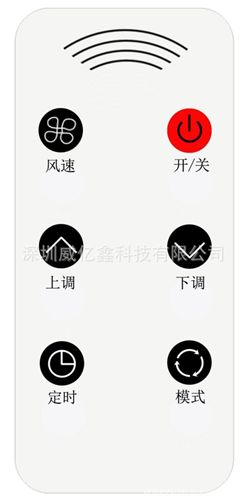 風扇系列 無葉風扇遙控器空調風扇遙控器廠家供應高品質低價位原始圖片3