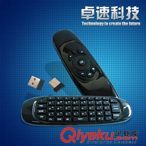 智能遙控器 體感游戲遙控器 智能飛鼠遙控器 無線鍵鼠體感遙控器