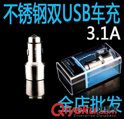 不锈钢车充 子弹头不锈钢车载充电器金属机身双USB3.1A快速充安全锤车充 批发