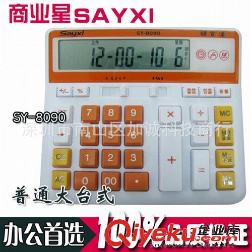 辦公系列 商業星SY-8090 語音多功能電子計算器  語音計算器 財務計算器