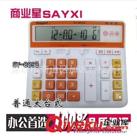 辦公系列 商業星SY-8090 語音多功能電子計算器  語音計算器 財務計算器原始圖片2