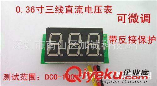 家電系列 0.36寸數(shù)字直流電壓表頭 數(shù)顯電壓表 DC2.5-30V電瓶電壓表頭兩線